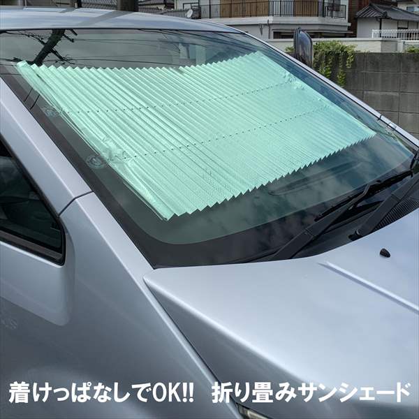 サンシェード 車 日よけ 吸盤 バイザー シェード 自動伸縮 つけっぱなし カーテン フロント 遮熱 遮光 車中泊 折りたたみ カーシェード UVカット 紫外線カット 汎用 パーツ アクセサリー