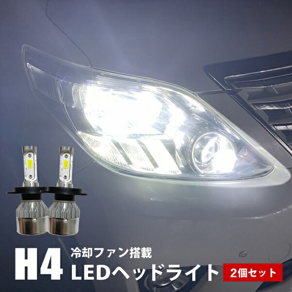 スイフトRS ZC72S ZD72S カスタム パーツ H4 HiLo LED ヘッドライト LEDバルブ 16000lm ヘッドライト LEDヘッドライト LEDヘッドライトバルブ 6500K ヘッドライトバルブ 冷却 ファン付き 外装 カスタムパーツ アクセサリー ドレスアップ Hi/Lo