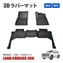 ランドクルーザー300 ラバーマット フロアマット 全席 セット 便利グッズ 汚れ防止 防水 防汚 水洗い可能 キャンプ ランクル300系 内装 アクセサリー ...