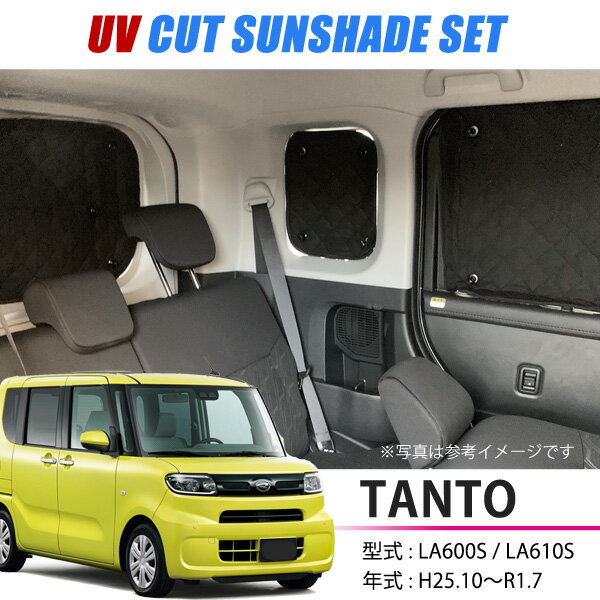 タント LA600S LA610S サンシェード 日除け UVカット 遮光 内装 アクセサリー 車中泊 キャンプ 日焼け防止