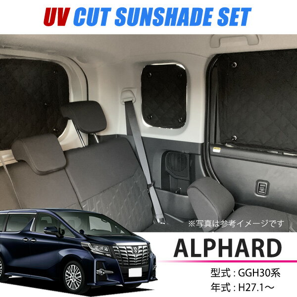 アルファード 30系 前期 後期 サンシェード 日除け UVカット 遮光 内装 アクセサリー 車中泊 キャンプ 日焼け防止