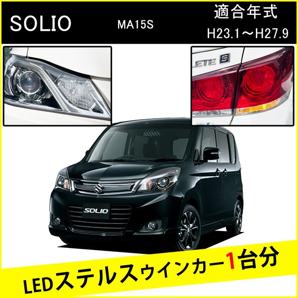Rakuten - ソリオ MA15S T20 ピンチ部違い S25 ピン角違い LED ウインカー ステルスウインカー 4個 ナンバー灯セット アンバー 抵抗内蔵 キャンセラー内蔵 1台分