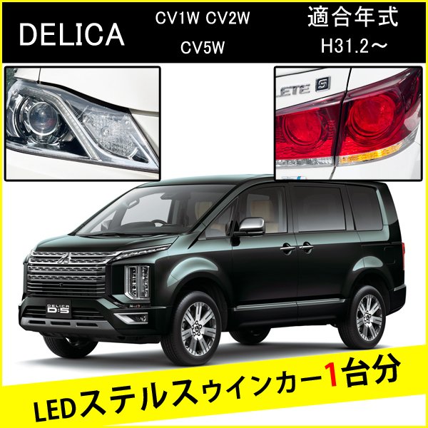 Rakuten - デリカD5 後期 T20 ピンチ部違い S25 ピン角違い LED ウインカー ステルスウインカー 4個 ナンバー灯セット アンバー 抵抗内蔵 キャンセラー内蔵 1台分