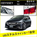 オデッセイ RB1 RB2 前期 後期 T20 ピンチ部違い S25 ピン角違い LED ウインカー ステルスウインカー 4個 ナンバー灯セット アンバー 抵抗内蔵 キャンセラー内蔵 1台分