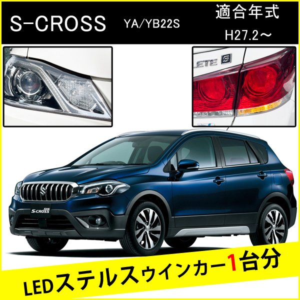 SX4 S25 ピン角違い LED ウインカー ステルスウインカー 4個 ナンバー灯セット アンバー 抵抗内蔵 キャンセラー内蔵 1台分