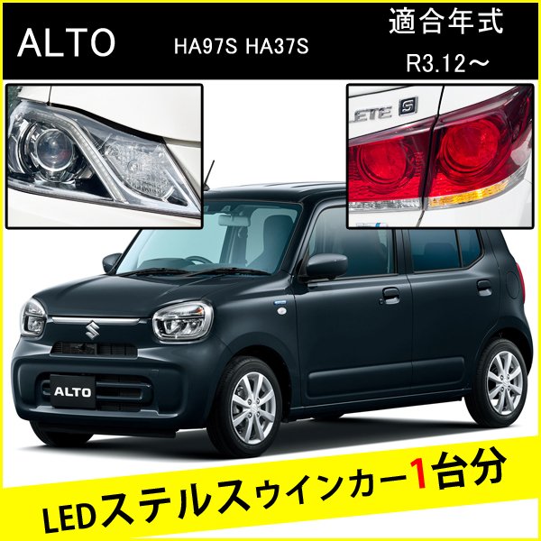 Rakuten - 新型アルト HA97S T20 ピンチ部違い S25 ピン角違い LED ウインカー ステルスウインカー 4個 ナンバー灯セット アンバー 抵抗内蔵 キャンセラー内蔵 1台分