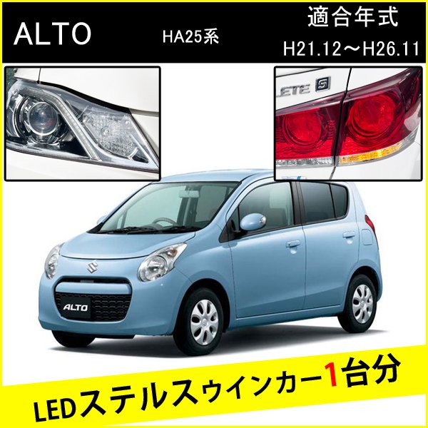 Rakuten - アルト HA25 T20 ピンチ部違い S25 ピン角違い LED ウインカー ステルスウインカー 4個 ナンバー灯セット アンバー 抵抗内蔵 キャンセラー内蔵 1台分
