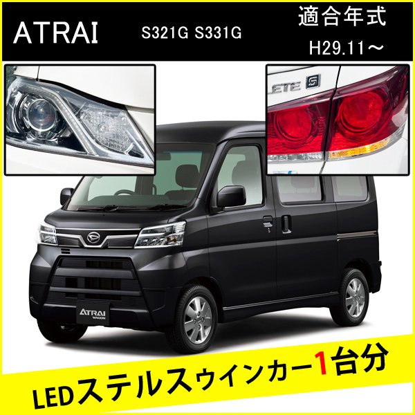 Rakuten - アトレーワゴン T20 ピンチ部違い LED ウインカー ステルスウインカー 4個 ナンバー灯セット アンバー 抵抗内蔵 キャンセラー内蔵 1台分