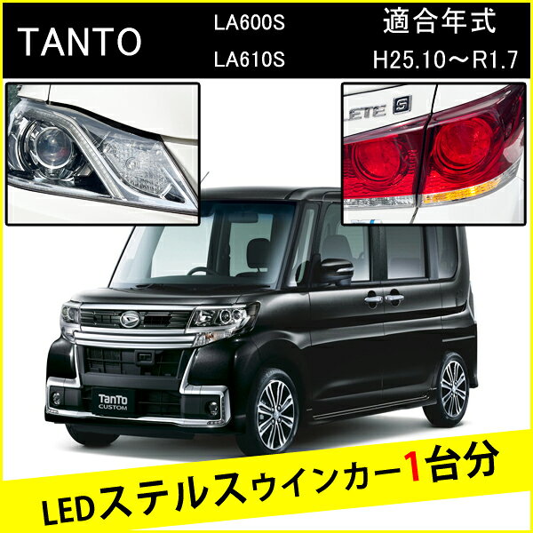 タントカスタム LA600S T20 ピンチ部違い S25 ピン角違い LED ウインカー ステルスウインカー 4個 ナンバー灯セット アンバー 抵抗内蔵 キャンセラー内蔵 1台分