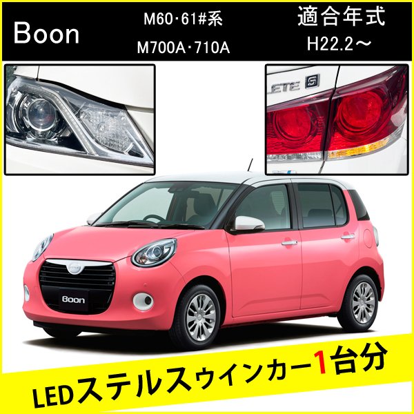 ブーン T20 ピンチ部違い LED ウインカー ステルスウインカー 4個 ナンバー灯セット アンバー 抵抗内蔵 キャンセラー内蔵 1台分