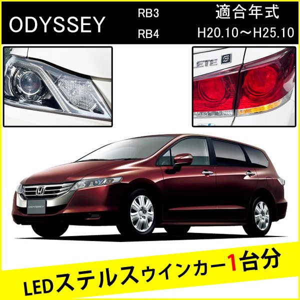 オデッセイ アブソルート RB3 RB4 T20 ピンチ部違い LED ウインカー ステルスウインカー 4個 ナンバー灯セット アンバー 抵抗内蔵 キャンセラー内蔵 1台分