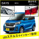 デイズ ルークス B21A T20 ピンチ部違い LED ウインカー ステルスウインカー 4個 ナンバー灯セット アンバー 抵抗内蔵 キャンセラー内蔵 1台分