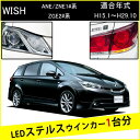 ウィッシュ 20系 10系 前期 後期 T20 ピンチ部違い LED ウインカー ステルスウインカー 4個 ナンバー灯セット アンバー 抵抗内蔵 キャンセラー内蔵 1台分