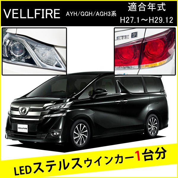 Rakuten - ヴェルファイア 30系 T20 ピンチ部違い LED ウインカー ステルスウインカー 4個 ナンバー灯セット アンバー 抵抗内蔵 キャンセラー内蔵 1台分