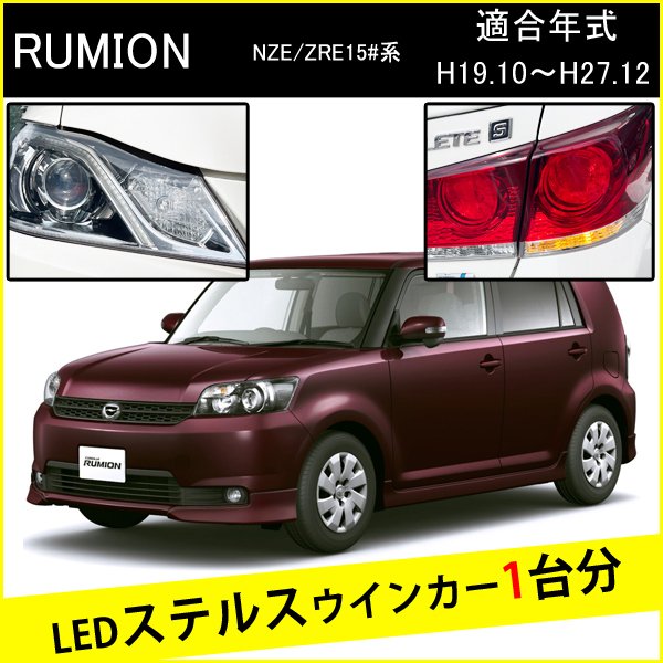 カローラルミオン T20 ピンチ部違い LED ウインカー ステルスウインカー 4個 ナンバー灯セット アンバー 抵抗内蔵 キャンセラー内蔵 1台分