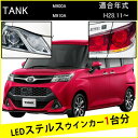 トヨタ タンク TANK M900系 T20 ピンチ部違い LED ウインカー ステルスウインカー 4個 ナンバー灯セット アンバー 抵抗内蔵 キャンセラー内蔵 1台分