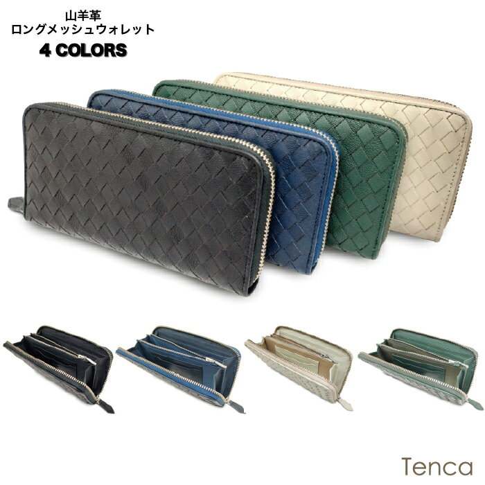 Rakuten - 再入荷！！イントレチャート財布！ メンズ/ユニセックス 山羊革 手染めレザー クロ/ネイビー/ベージュ/グリーン 人気 当店オススメ 売れ筋 挿しメッシュ財布 ラウンドファスナー束入れ Tenca TCS-05