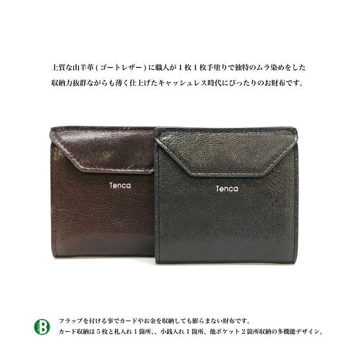 薄財布！ メンズ/ユニセックス 山羊革 手染めレザー クロ/ブラウン 人気 当店オススメ 売れ筋 コンパクト財布 二つ折れ札入れ Tenca TCS-02 - 3