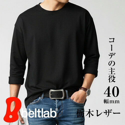 【正規品】栃木レザー ベルト メンズ 本革 カジュアル 40mm幅 タカダベルト【重厚感あり】【しっかり幅4cm】日本製 …