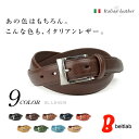【ベルト】【メンズ イタリアンレザー】9色の上品カラーがアクセント、ビジネスにドレッシーに、休日のカジュアルにも、上質なイタリア牛革の本革ベルト ビジネスベルト ドレスベルト ギフト プレゼントに MEN'S Belt