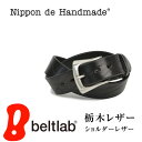 栃木レザー ベルト 日本製 『 Nippon de Handmade 』ショルダーレザーの迫力ある存在感 栃木レザーに骨太 バックル 日本で職人さんがベルト1本1本手作り 革を楽しんでいただける カジュアルベルト ベルト メンズ 本革ベルト 紳士 Belt プレゼント ギフト 幅4cm