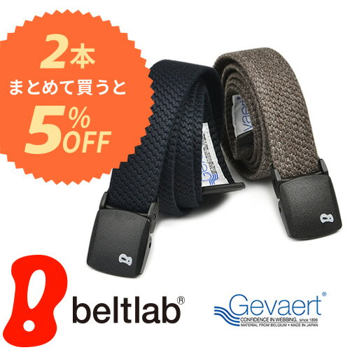 beltlab ベルト メンズ 【ベルト ゴム ゲバルト 2本で 5%OFF 3,970円 送料無料 日本製】「 ちょっぴりお得 」だから2本 楽しんでいただきたい 人気のゴムベルト メンズ レディース ベルト 軽量 金属アレルギー GEVAERT BANDWEVERIJ 幅3.5cm