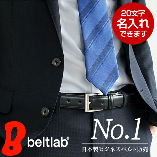 日本製 ベルト メンズ ビジネス 本革 スーツ 丈夫