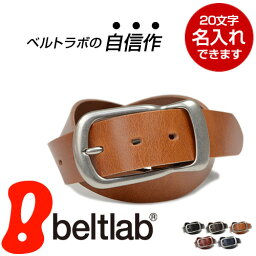 beltlab ベルト メンズ 【レビュー高評価！4.54点】【送料無料 名入れ対応】日本製 ベルト専門店 の本革ベルト ベルト メンズ レディース カジュアル プレゼント ギフト 記念品 大人気の馬蹄型バックルがかっこいいレザーベルト カジュアルやデニムが楽しくなる牛革ベルト Belt 幅3.7cm