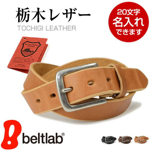 ベルト メンズ カジュアル レディース 専門店の本革ベルト 日本製 栃木レザー メンズ 革の素材感を楽しんでいただけるベルト プレゼント ギフト 記念品 名入れ 名前入れ 革婚式 刻印 幅3.5cm NdH belt ギフト
