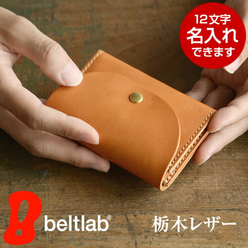 beltlab 財布 メンズ 栃木レザー 財布 小銭入れ メンズ レディース ミニ財布 小さい財布 名前入れ 名入れ 名前入り コインケース 二つ折り フラップミニ財布 本革ミニ財布 日本製 送料無料 pot ポット 男性用 女性用【名入れ対応】プレゼント ギフト 記念品 一粒万倍日 寅の日 天赦日