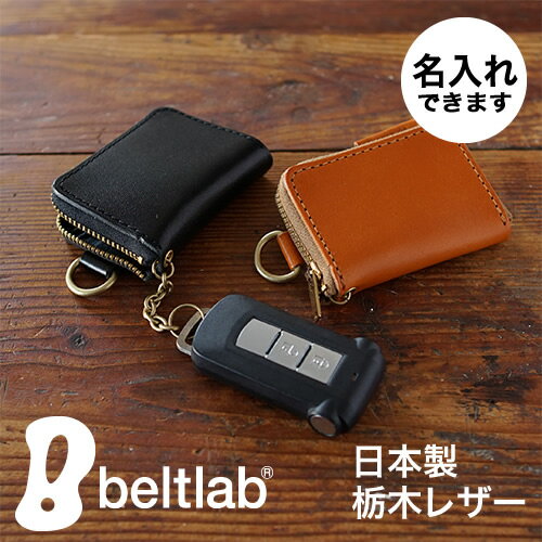 栃木レザー スマートキーケース キーホルダー キーケース レディース メンズ 日本製 シンプルな スマートキー ケース NdH 女性にも男性にもおすすめ 手のひらサイズのコンパクト キーケース キーチェーン付 送料無料 ギフト