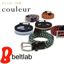 ベルト専門店 メンズ レディース ゴムベルト『メッシュベルト couleur -クルール-』BL-LB-0647