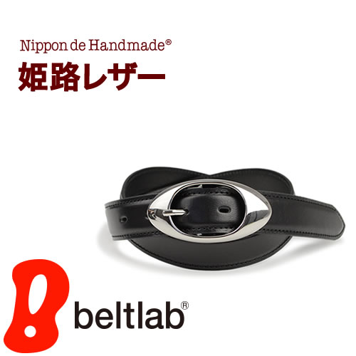 【セール】ベルト メンズ 本革 日本製 『 Nippon de Handmade 』ビジネスベルト ドレスベルト こだわり姫路レザー クラス感のあるバックル カジュアル 牛革 ベルト 紳士 Belt ギフト 幅3cm