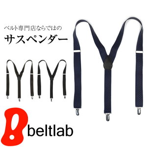 サスペンダー メンズ 日本製 3cm幅 Spiral ビジネスベルト 紳士ベルト トラウザーズ MEN'S Belt