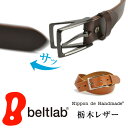 ベルト メンズ 栃木レザー 日本製 ワンタッチでピンが外れるバックルに栃木レザーを合わせたベーシックなデザイン 革 本革 ハンドメイド カジュアル 紳士 経年変...