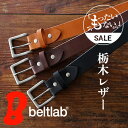 beltlab ベルト メンズ 【訳あり アウトレット bllb0751】ベルト 専門店 ベルトラボ｜もったいない 訳ありベルト｜日本製｜栃木レザー｜送料無料 特別価格 3800円！