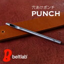ベルト サイズ調整 本革 合皮 レザークラフト ベルトのサイズ調整や革の穴開けに最適 穴開け 穴あけポンチ ハトメ抜き 鉄製 3mm径