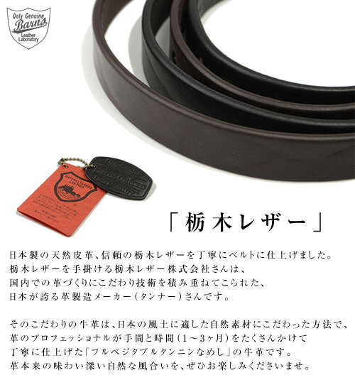 【バーンズ Barns ベルト 栃木レザー 送料無料】片手で取り外しができる、ファイヤーマンバックル。真鍮製ならではの質感、機能美と無骨さを兼ね備えた個性的なバックルに、肉厚のショルダーレザーがかっこいい。「LE-4024・LE-4053」