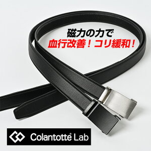 コラントッテ ベルト Colantotte Lab メンズ 身につける医療機器 磁気 腰のコリ キーリット式 プレートバックル 無段階調整 サイズ調整可能 29mm幅 座り仕事 長時間移動 運動不足 送料無料
