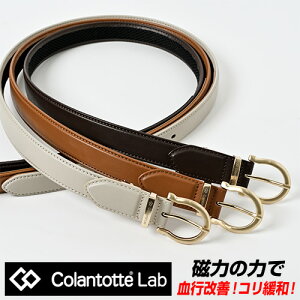 コラントッテ ベルト Colantotte Lab メンズ 身につける医療機器 磁気 腰のコリ ハーネスバックル フリーカット サイズ調整可能 29mm幅 座り仕事 長時間移動 運動不足 送料無料