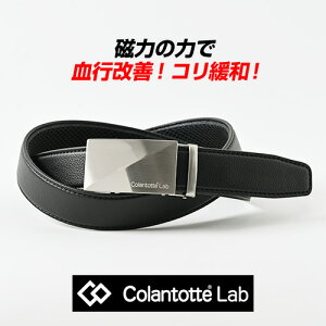 コラントッテ ベルト Colantotte Lab メンズ 身につける医療機器 磁気 腰のコリ キーリット式 プレートバックル 無段階調整 サイズ調整可能 34mm幅 座り仕事 長時間移動 運動不足 送料無料