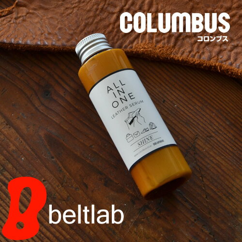 【革のお手入れ コロンブス COLUMBUS 日本製】皮革製品の汚れ落とし、保革、ツヤ出しに。オールインワンレザーセラム シャイン 【革のお手入れ コロンブス COLUMBUS 日本製】皮革製品の汚れ落とし、保革、ツヤ出しに。オールインワンレザーセラム シャイン