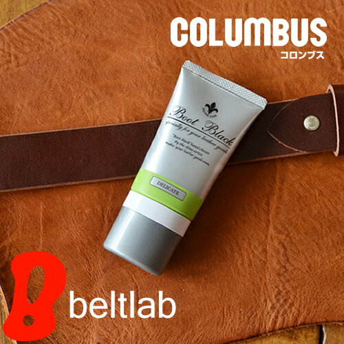 【革のお手入れ コロンブス COLUMBUS 日本製】皮革製品の保革・汚れ落とし・ツヤ出しに。ブートブラック シルバーライン チューブ入りクリーム 【革のお手入れ コロンブス COLUMBUS 日本製】皮革製品の保革・汚れ落とし・ツヤ出しに。ブートブラック シルバーライン チューブ入りクリーム