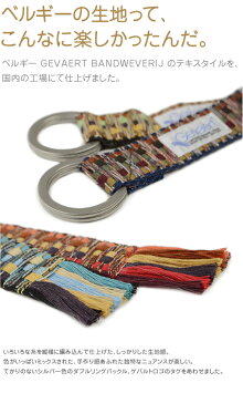 【ゲバルトGEVAERTBANDWEVERIJベルト】センス溢れる色づかい♪チラリ剣先フリンジがアクセントなダブルリングベルト