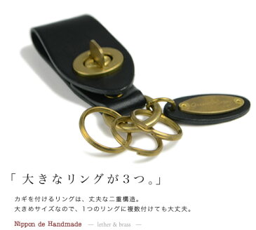 【日本製 キーホルダー メンズ レディース】『 Nippon de Handmade 』味わい深い真鍮製の掛け金に、牛革パーツを合わせたキーリング。日本で職人さんがひとつひとつハンドメイド、使うほどに風合いが増す素材感が楽しめる。