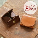 【訳あり アウトレット blpt0049】ベルト 専門店 ベルトラボ|もったいない 訳あり 栃木レザーの小銭入れ|日本製|栃木レザー|送料無料 特別価格 税込み...