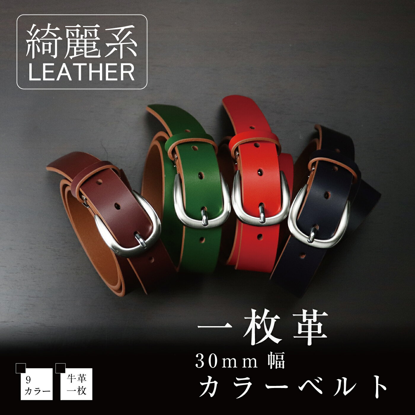 Rakuten - 【30ミリカラーベルト】【本革】ビジネス　 一枚革　スーツベルト　カジュアル 　レザー　メンズ 紳士　 ロングサイズ 　高級　上質 　ギフトボックス 　プレゼント　ゴルフベルト　通勤　学生　デニムベルト　ビジカジ　ピンベルト　大きいサイズ　ベーシック　パンツ