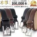 【10万本販売 1位】ベルト メンズ 本革 ビジネス ロングサイズ ベルト専門店 売上実績10万本突破 本物を知っている人…