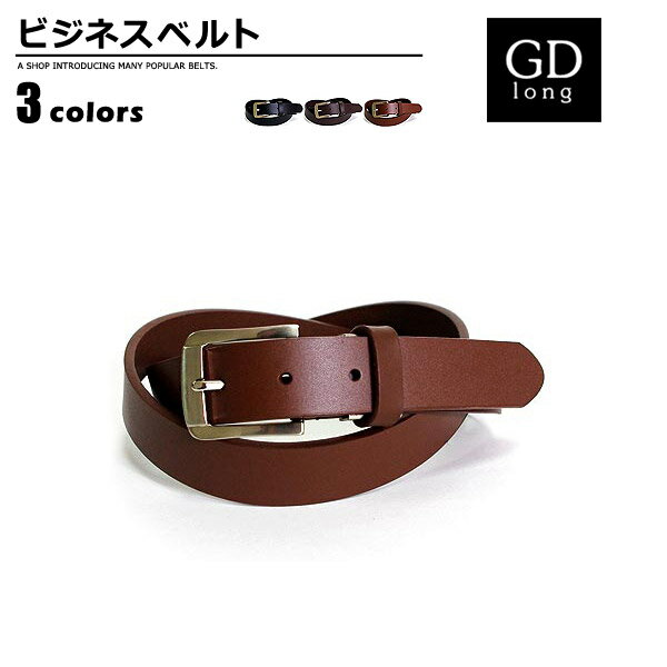 Belton ベルト メンズ 【セール】ビジネスベルト メンズ グッドロング goodlong 牛革 ロングベルト 一枚革 バックル シンプル 通勤 カット可能 サイズ調整可能 ブラック ダークブラウン ブラウン シンプル 無地 ベルトン Belton 父の日 ギフト プレゼント