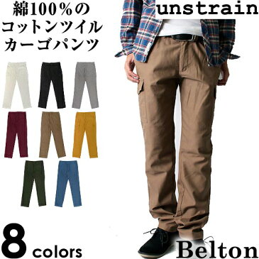 ボトムス メンズ アンストレイン unstrain コットンツイルカーゴパンツ 綿100% ポケット パンツ カジュアル ボタン オールシーズン 無地 シンプル ホワイト ブラック ワイン グレー ベージュ マスタード ベルトン Belton【LS60】